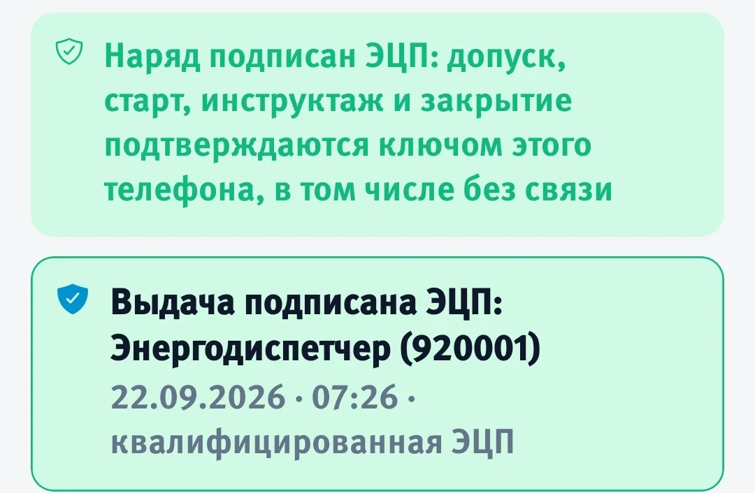 Подписание цифрового наряда ЭЦП